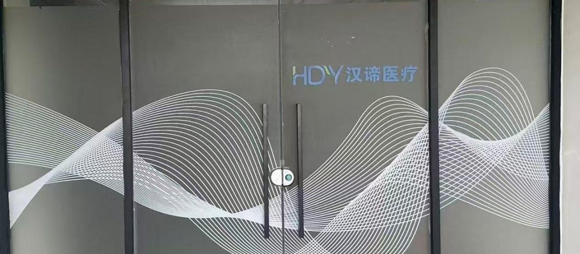 HDY Medical Technology (Guangzhou) Co., Ltd.